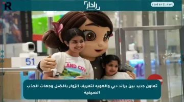 تعاون جديد بين براند دبي والهوية لتعريف الزوار بأفضل وجهات الجذب الصيفية